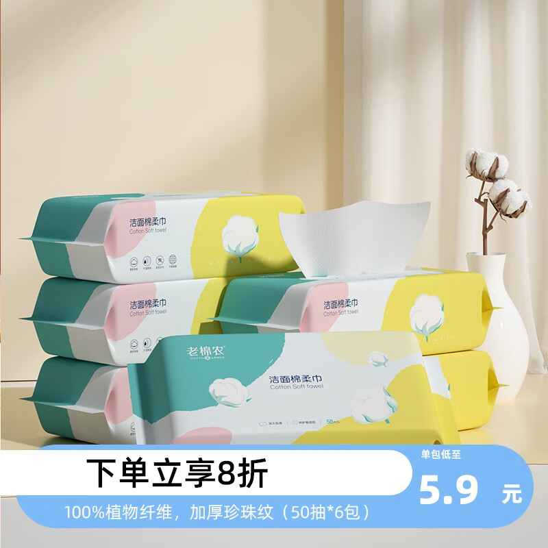 老棉农 洗脸巾棉柔巾擦脸巾美容院一次性加厚洁面巾化妆棉 6包加厚加大珍珠300片