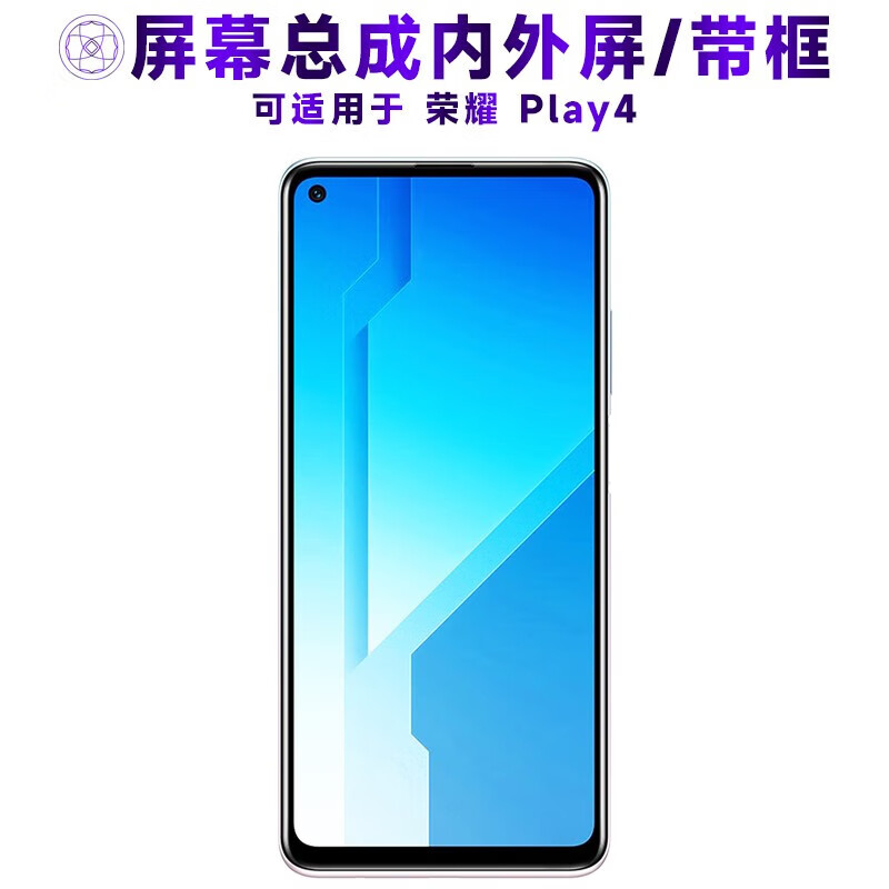 屏幕华为荣耀play4/play3/play4pro/play4t/屏幕总成带框 荣耀play4