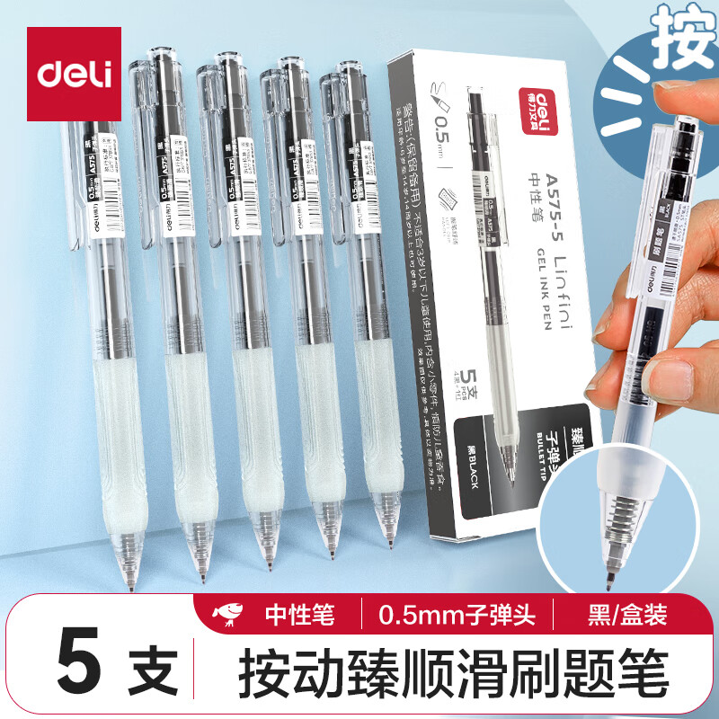 5mm子弹头高考专用 臻顺滑5支/盒a575