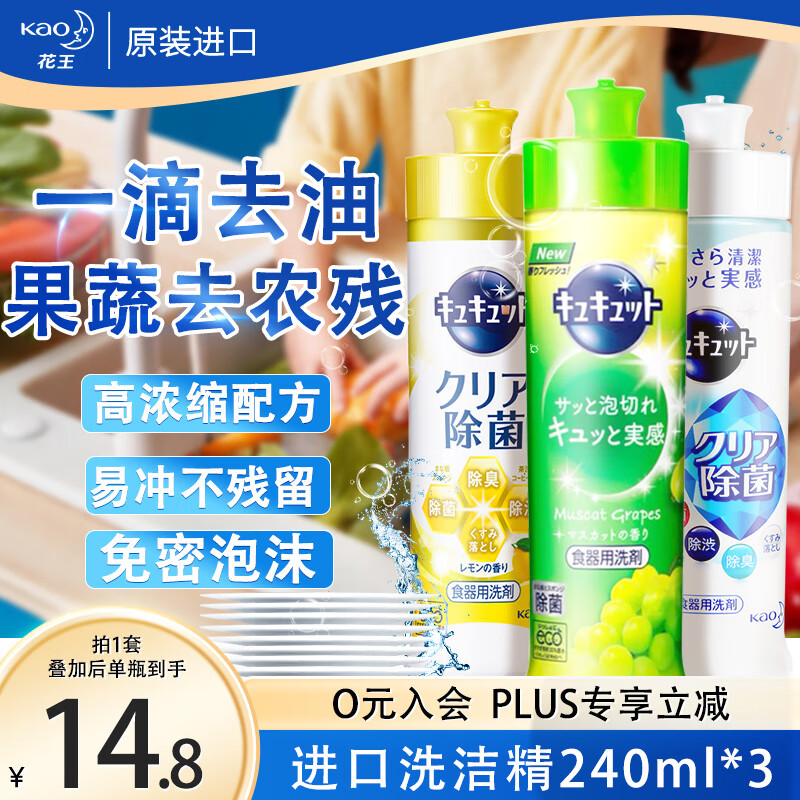 花王（KAO）进口洗洁精240ml*3 小瓶洗涤灵果蔬清洗剂 餐具洗涤剂 浓缩洗碗液