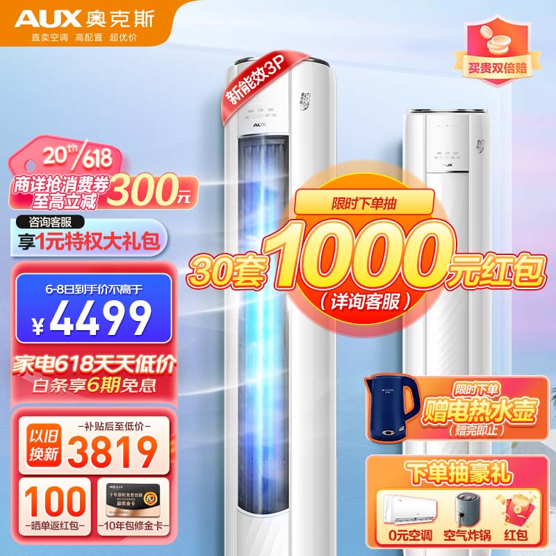 奥克斯（AUX）空调立式3匹空调柜机 京梦 新三级能效 大风量 WIFI智控 变频冷暖 客厅空调圆柱 柜式空调家用 KFR-72LW/BpR3AQE1(B3)