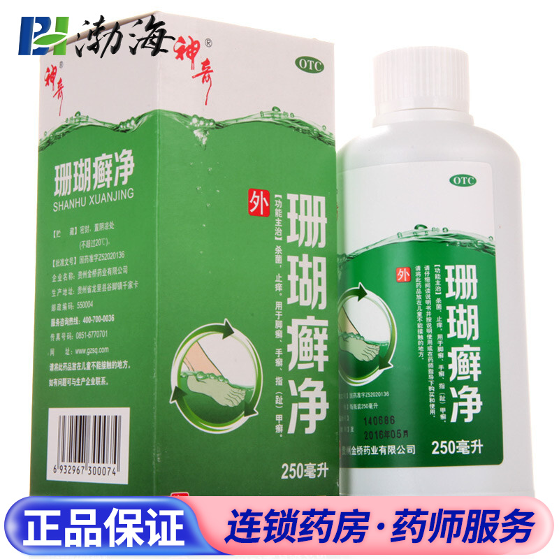神奇牌 珊瑚癣净一次净 250ml da 杀菌 止痒 手癣 1盒装