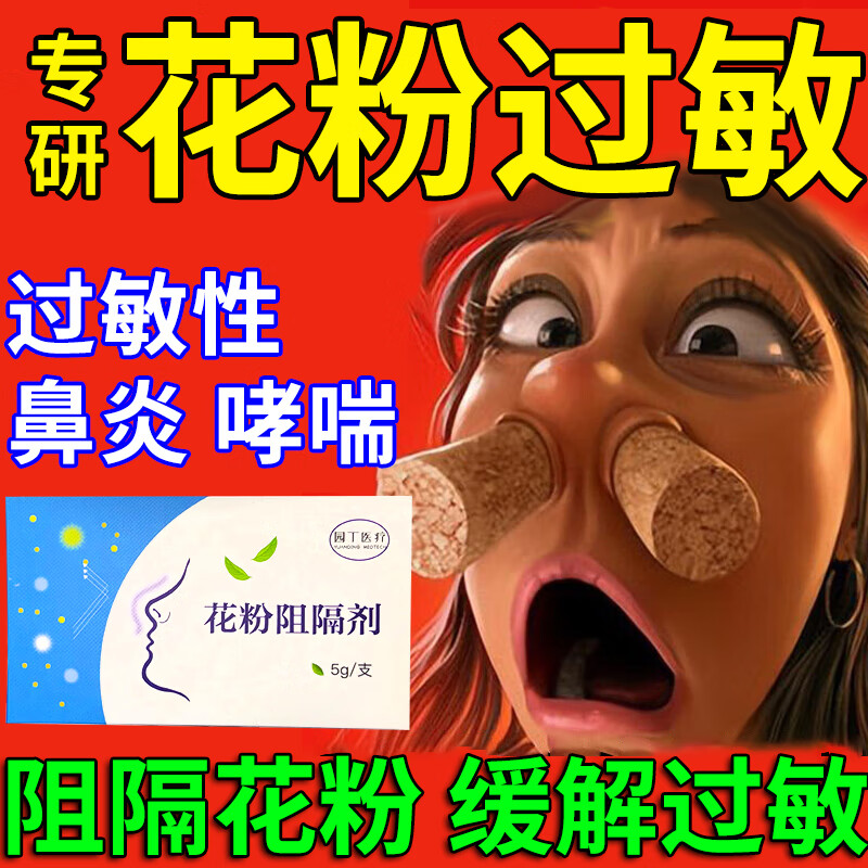 粉尘螨过敏性鼻炎喷雾剂鼻腔花粉过敏专用鼻痒喷嚏 3盒装花粉过敏鼻炎