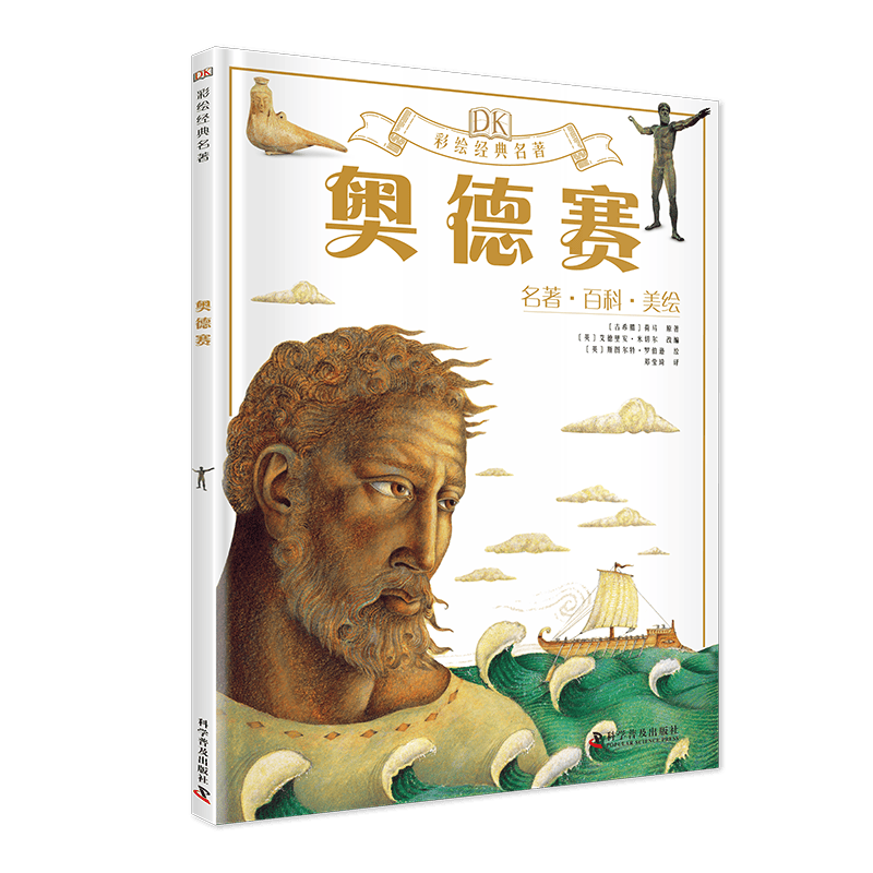 奥德赛