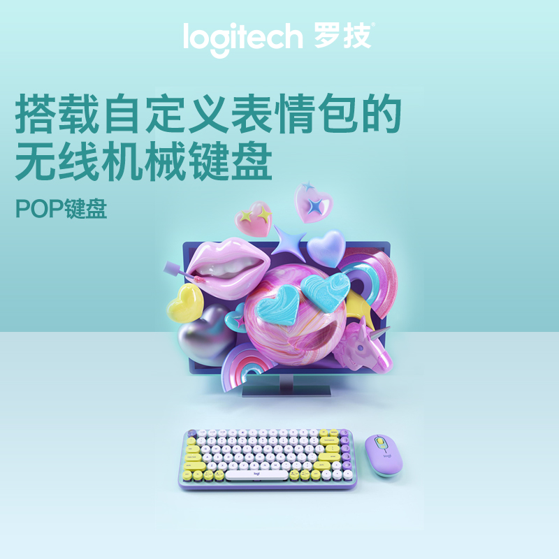 罗技（Logitech）POP 泡泡无线机械键盘 办公键盘 蓝牙键盘 游戏键盘TTC轴  自定义表情包按键-梦幻紫