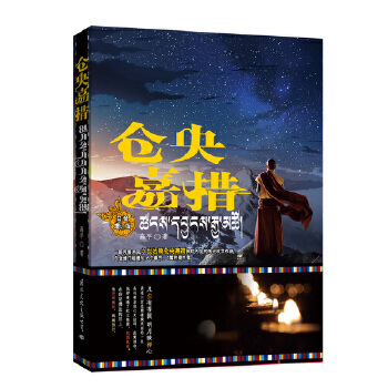 仓央嘉措