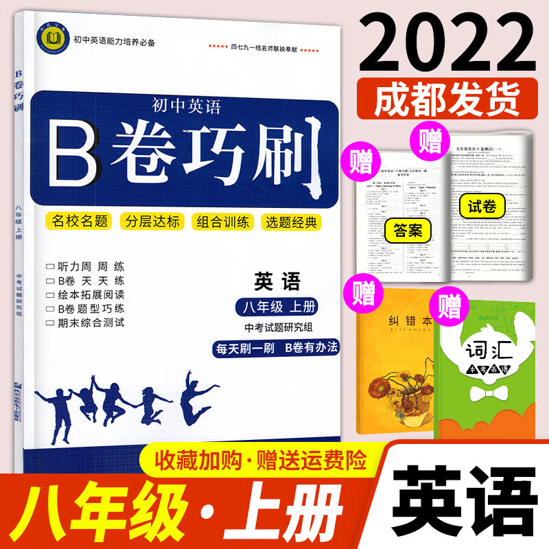 资料练习册单元期中期末测试卷8年级上册b卷必刷天天练期末综合测试题
