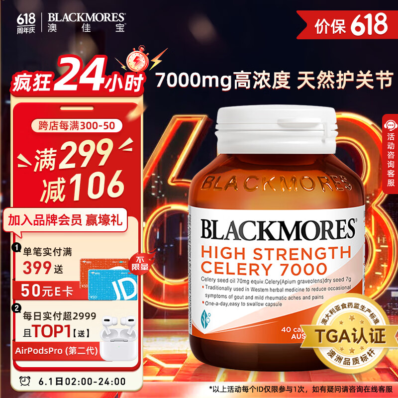 澳佳宝Blackmores西芹籽高浓度7000mg芹菜籽 精华片 舒缓关节调节痛风降尿酸 40粒/瓶 守护关节健康 澳洲进口