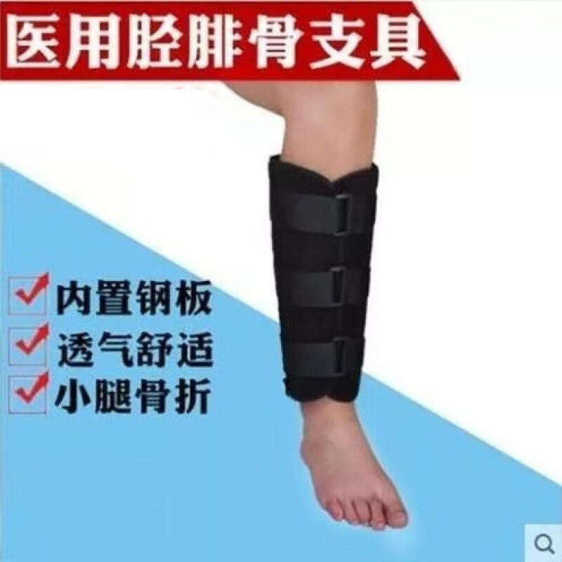 小腿固定带小腿骨折夹板 小腿骨折固定支具 胫腓骨骨折固定护具 胫