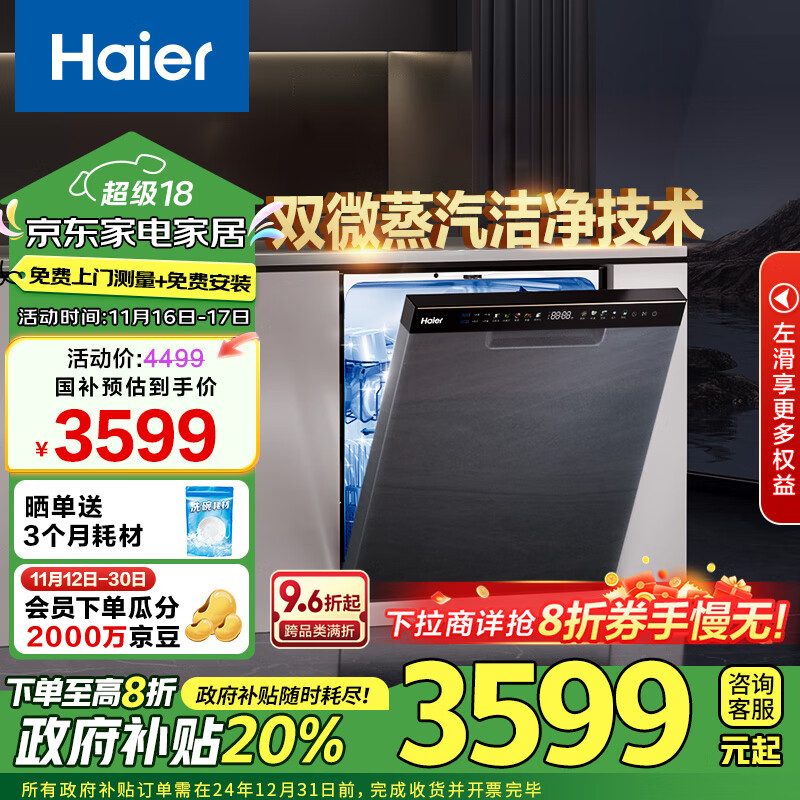 海尔（Haier） 大16套嵌入式升级款洗碗机大魔王W30Pro变频一级水效 双80℃消杀 分区洗 7天存储EYBW164286GGU1