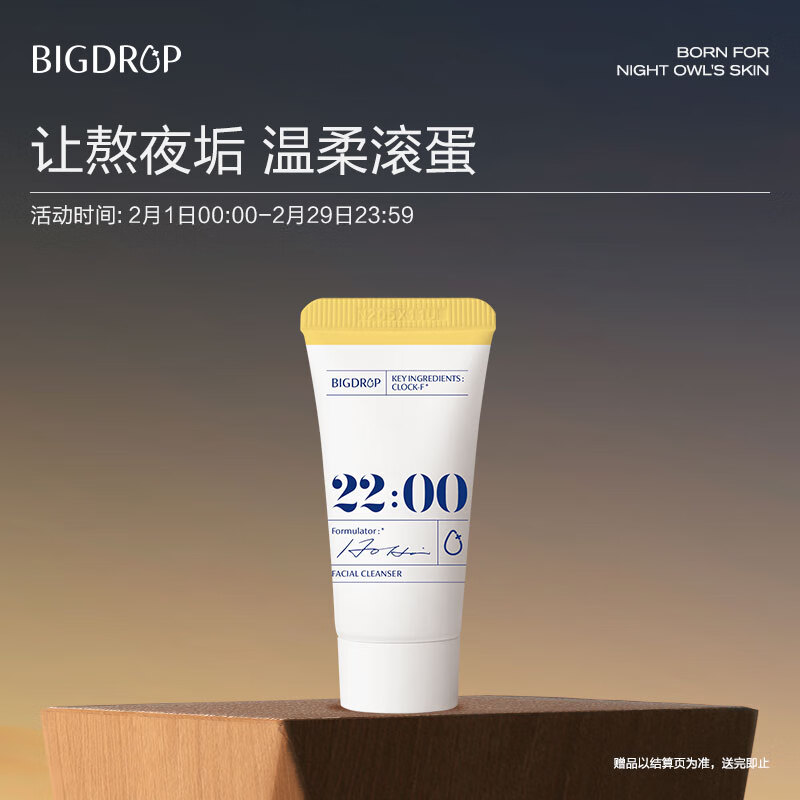 大水滴22点熬夜小奶泡 氨基酸洁面清洁平衡15g	