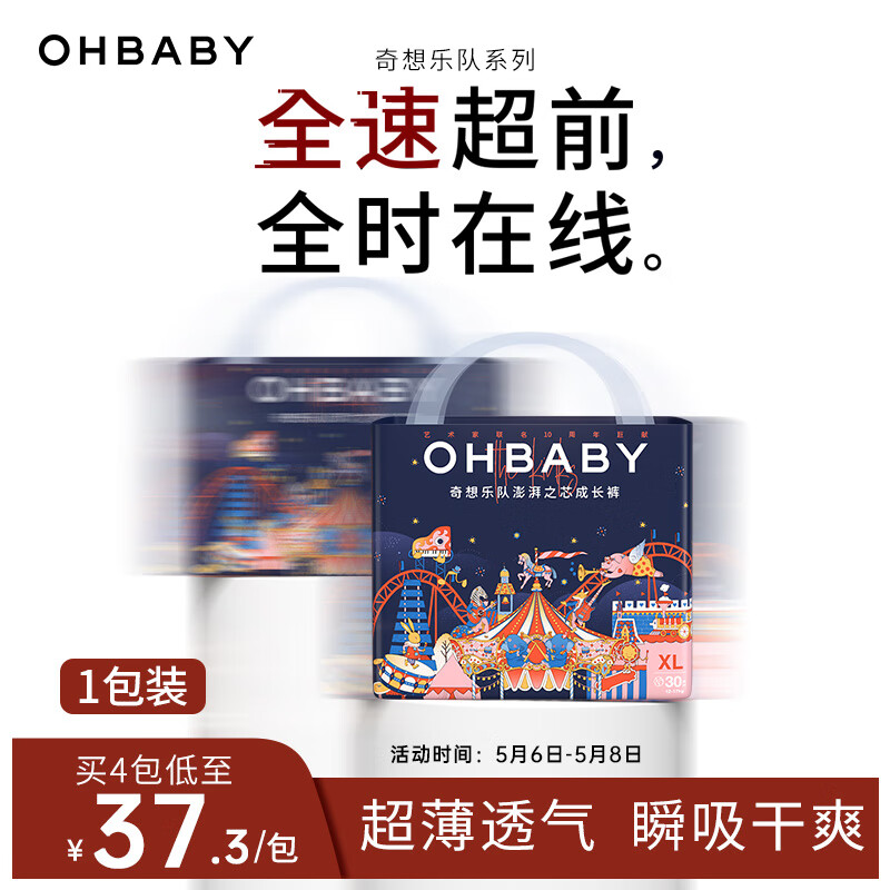 欧贝比（OHBABY）奇想乐队拉拉裤尿不湿超薄透气包臀防漏成长裤XL码30片