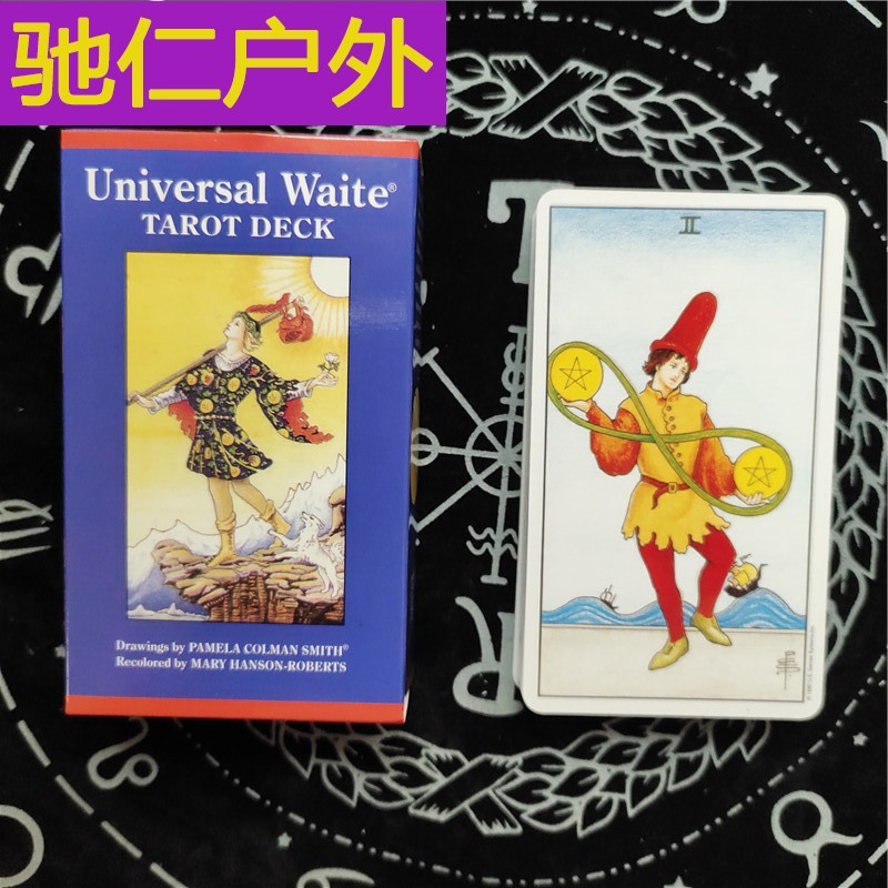 现货 新手传统通用维特 universal waite tarot 普及韦特塔罗牌 普及