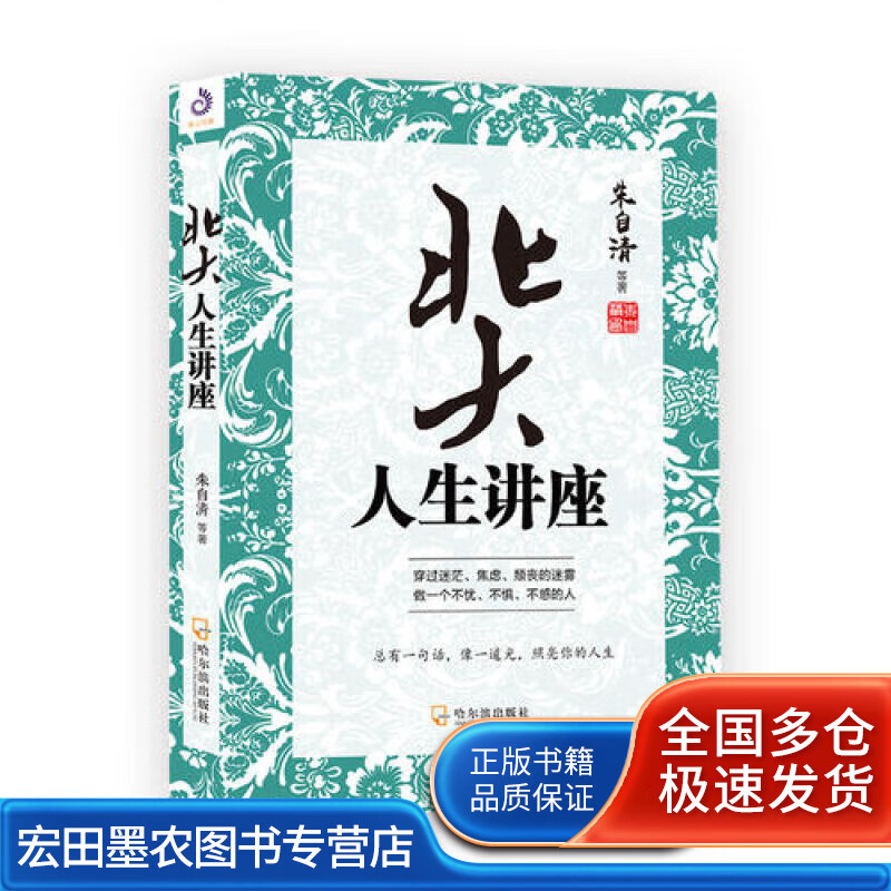 北大人生讲座【正版好书】