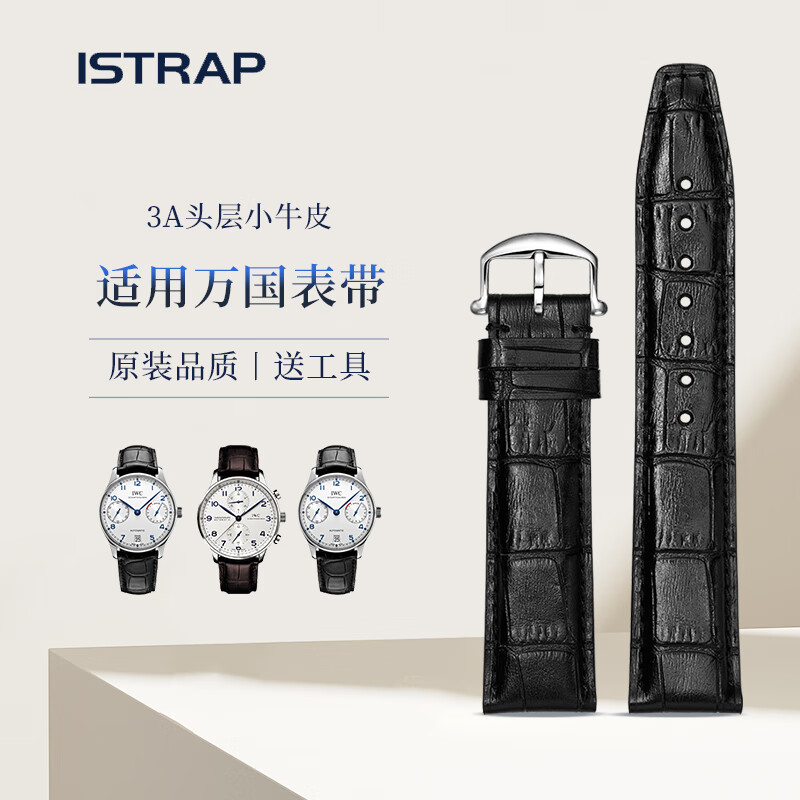 istrap万国表带真皮适用IWC葡萄牙柏涛菲诺手表带黑色配针扣20mm