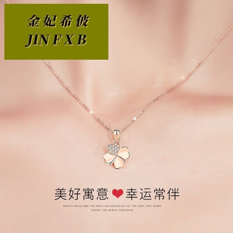 项链女士四叶草吊坠520礼物送女友老婆母节圣诞元旦节礼物 四叶草项链