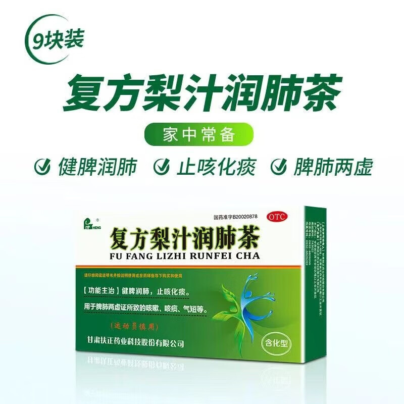 扶正复方梨汁润肺茶5g*9块 1盒