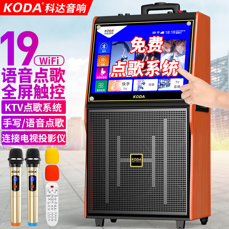 科达(koda)户外广场舞音响带显示屏触屏网络唱歌移动ktv拉杆蓝牙音箱