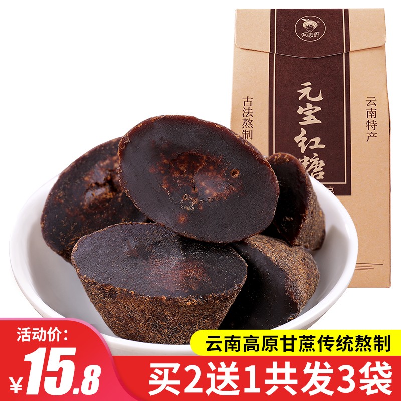 阿表哥元寶紅糖400g 云南特產(chǎn)手工甘蔗紅糖黑糖產(chǎn)婦月子老紅糖塊 紅糖水