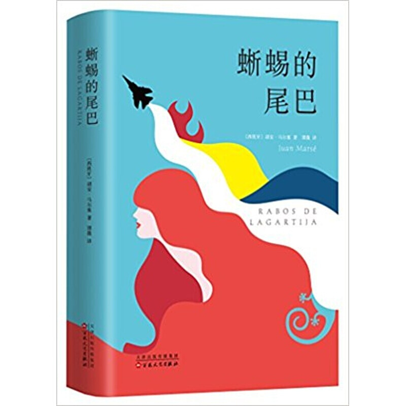 蜥蜴的尾巴