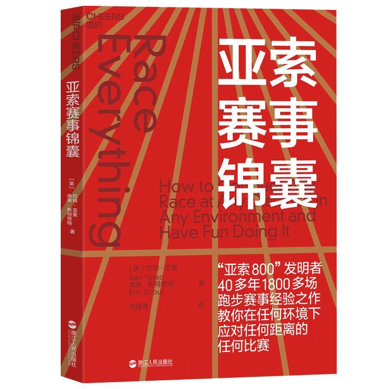 亚索赛事锦囊 巴特亚索著湛庐文化出品 9787213093166