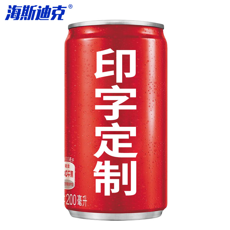 海斯迪克 hkl-277 企业标识定制 易拉罐可乐印字刻字 公司年会员定做