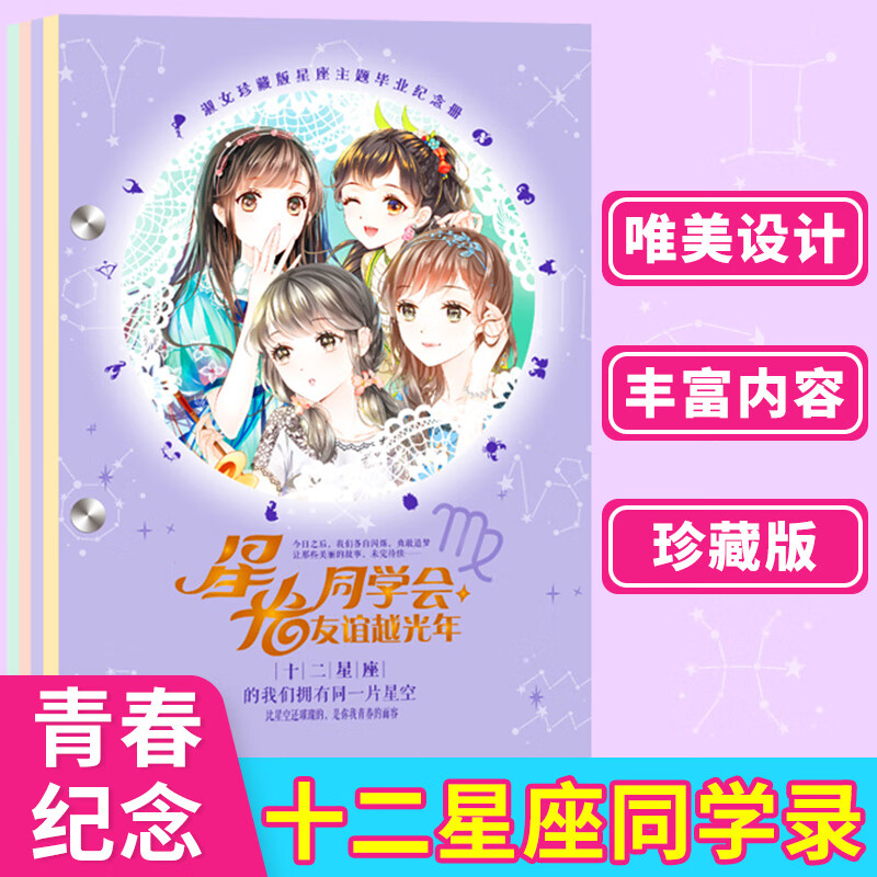意林小淑女珍藏同学录周边十二星座同学录星光同学会 塑料封皮 友谊越