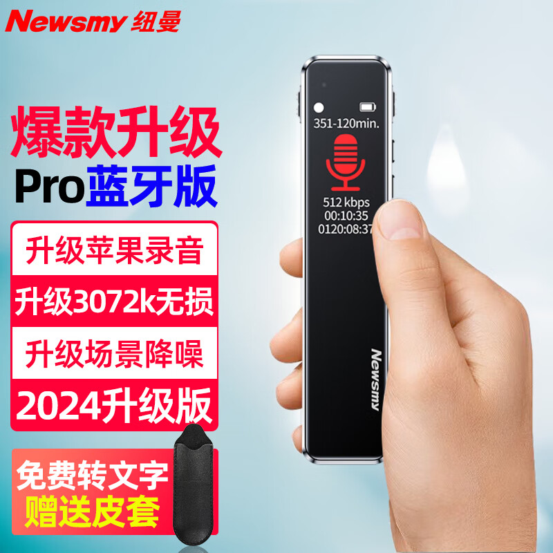 纽曼(newsmy)录音笔v5pro转文字蓝牙超长待机会议商务培训采访一键