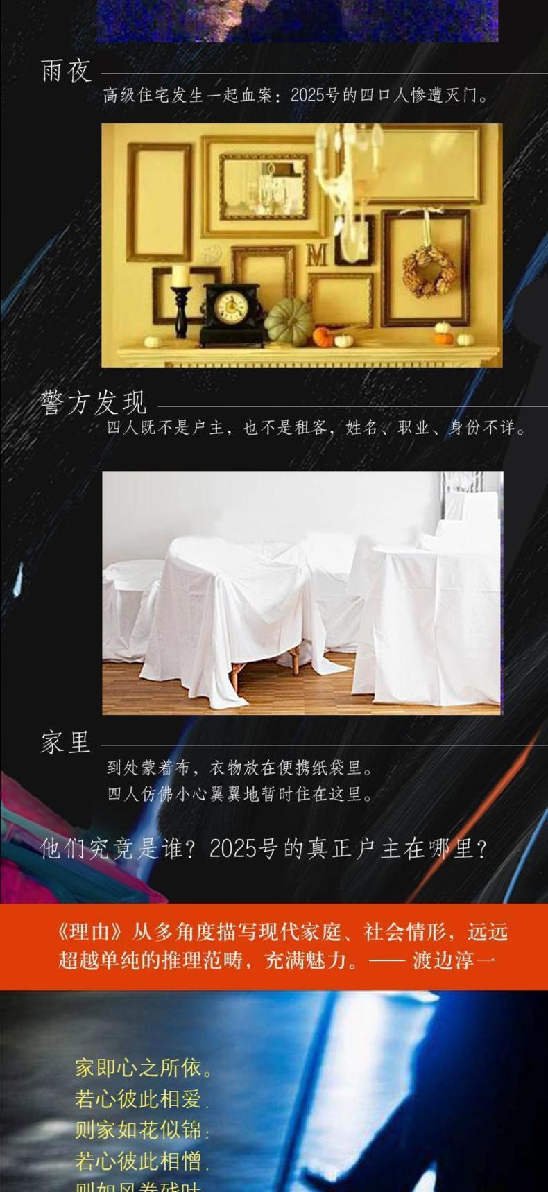 【新华书店 满59包邮】宫部美雪理由