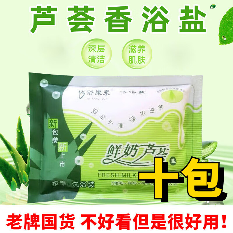 浴康泉浴康泉洗浴鮮奶蘆薈沐浴鹽沐浴鹽泡澡牛奶浴鹽全身國貨 十包