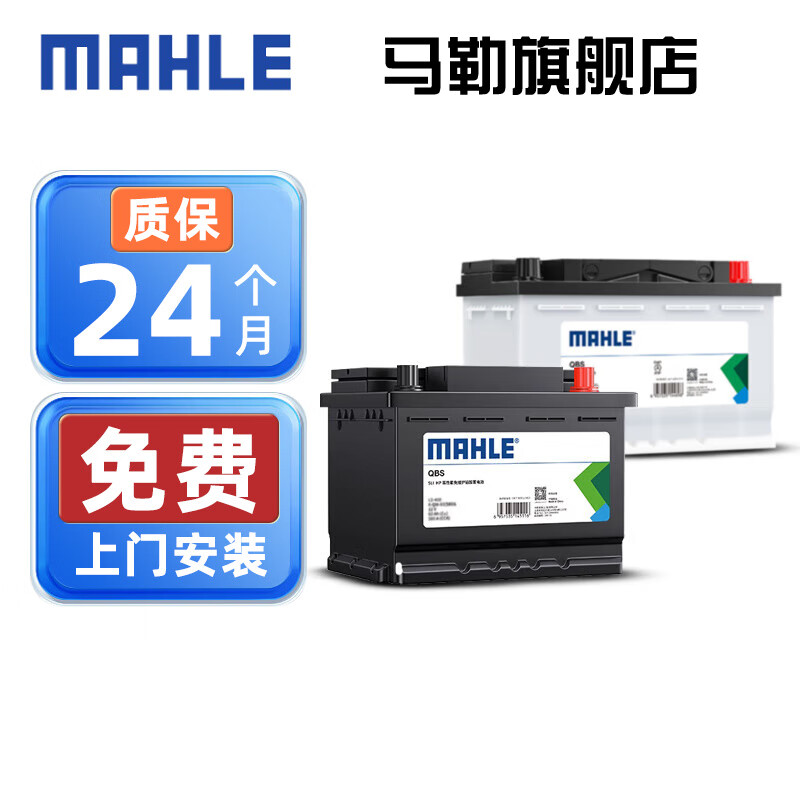 马勒（MAHLE）汽车电瓶蓄电池 适配菲亚特 菲亚特 500/11-13款1.4L