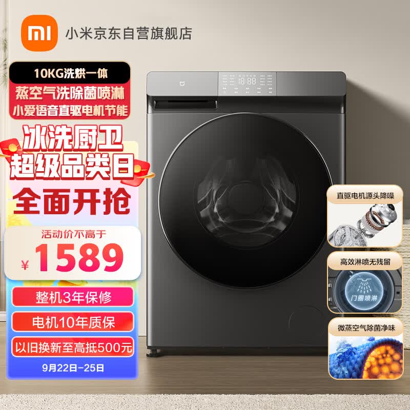 米家小米 滚筒洗衣机全自动 10kg洗烘一体 微蒸空气洗除菌喷淋 小爱语音直驱电机节能 XHQG100MJ202怎么看?