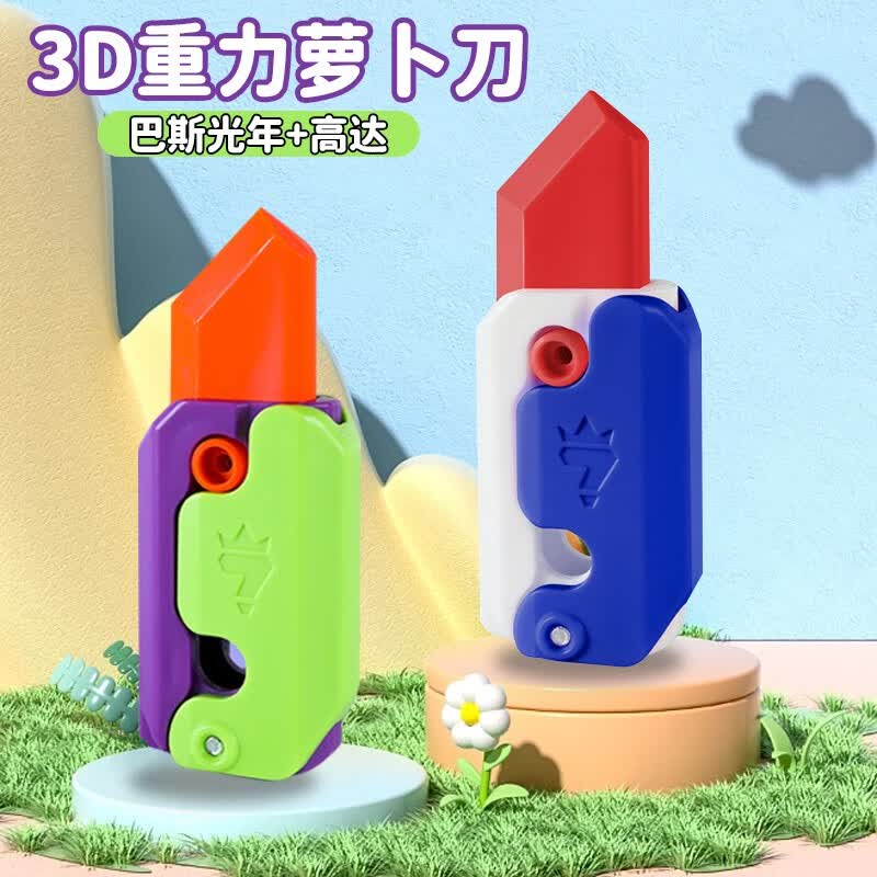 神童妙妙屋3D夜光重力直跳小萝卜刀解压治愈玩具幼崽网红发光荧光胡萝卜刀 【网红款】巴斯光年+高达属于什么档次？