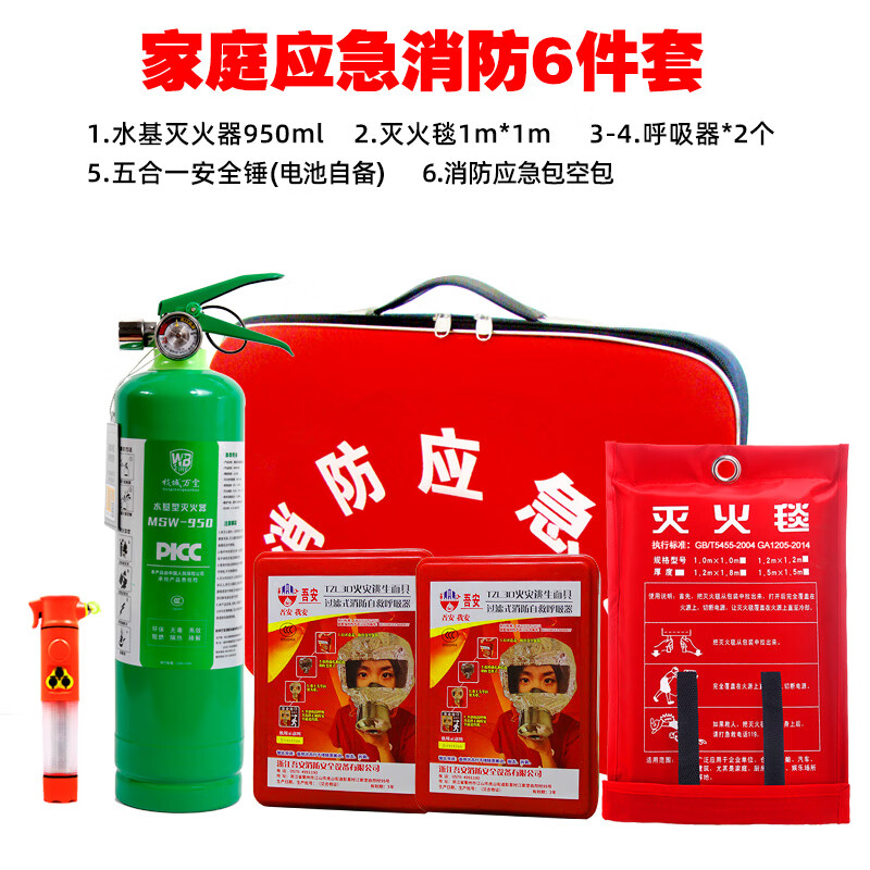 包家庭家用灭火器家用防火消防器材套装消防应急包3c 消防应急包6件套