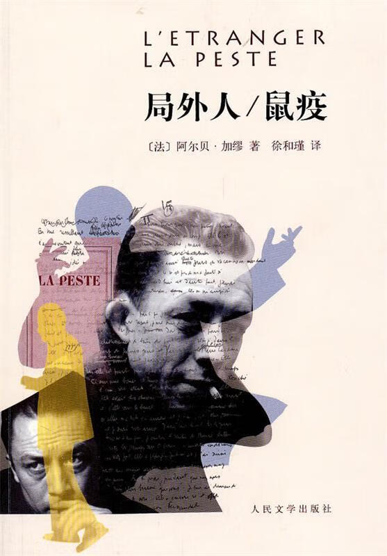 局外人 鼠疫【正版书籍,畅读优品】