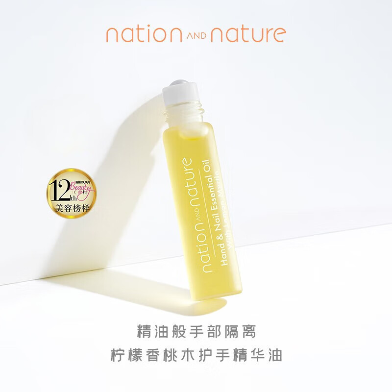 and nature自然无界柠檬香桃木护手油5ml 指缘油护手精油 柠檬香桃木