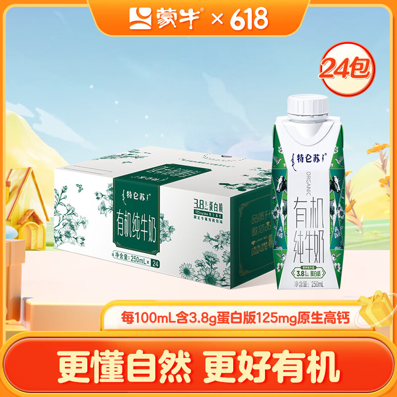 蒙牛特仑苏有机纯牛奶梦幻盖250mL×24盒礼盒装【送礼佳选】