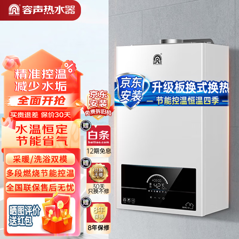 容声壁挂炉天然气采暖热水两用燃气壁挂炉地暖热水电锅炉地暖机全屋地暖 28KW 咨询客服下单板换恒温