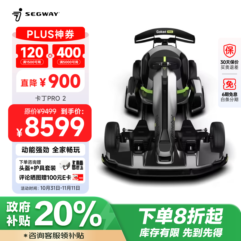 Ninebot 九号卡丁车Pro2代【国家补贴】儿童电动车四轮玩具车网红成人儿童电动赛车