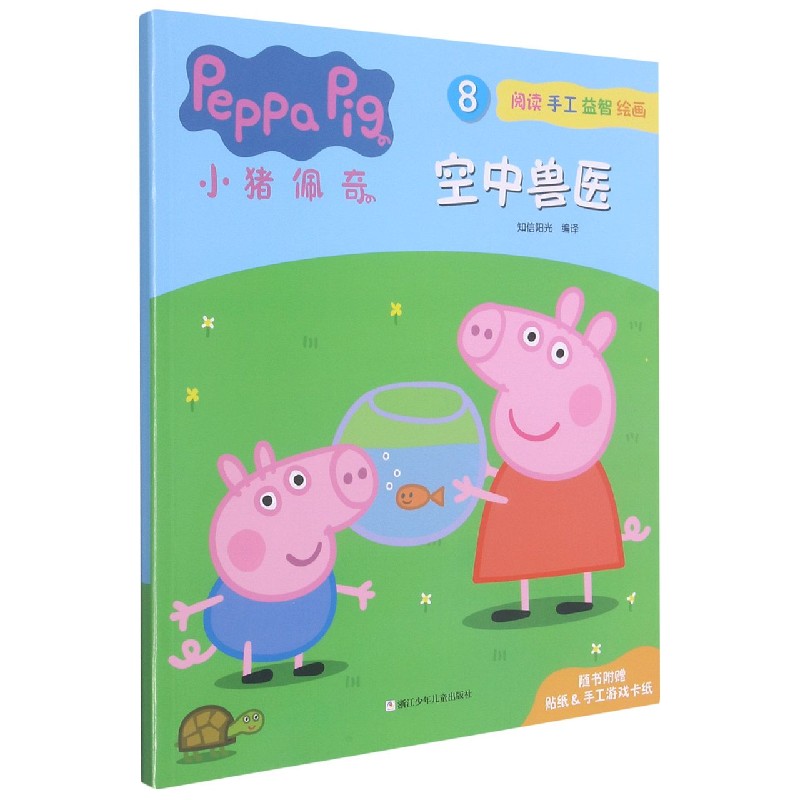 小猪佩奇(8空中兽医)
