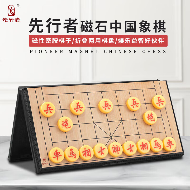 先行者（FORTHGOER）磁石中国象棋 便携式折叠棋盘娱乐桌游象棋 磁性中国象棋AX-6