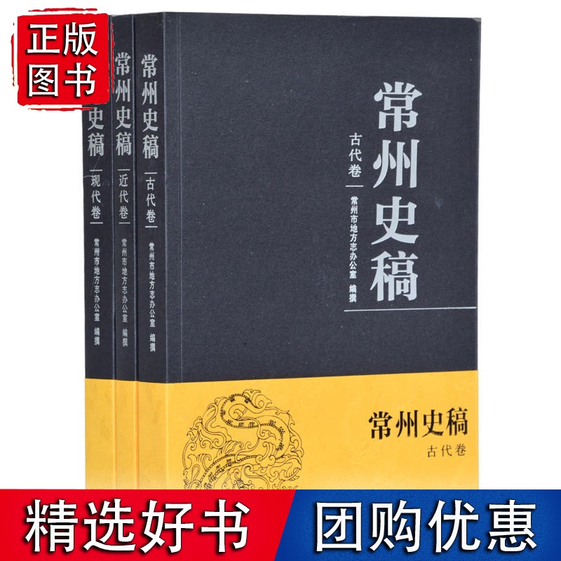 常州史稿
