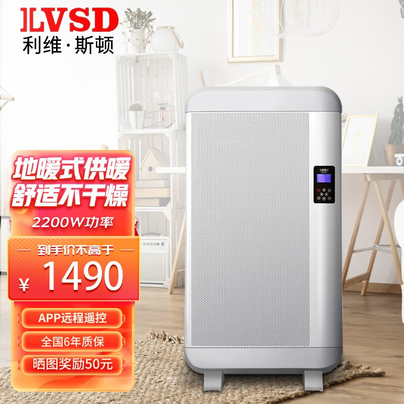 利维斯顿（ILVSD）取暖器家用电暖器浴室防水商用办公欧式快热炉智能恒温变频定时远程遥控 2200w智能变频+APP（10-20㎡适用）