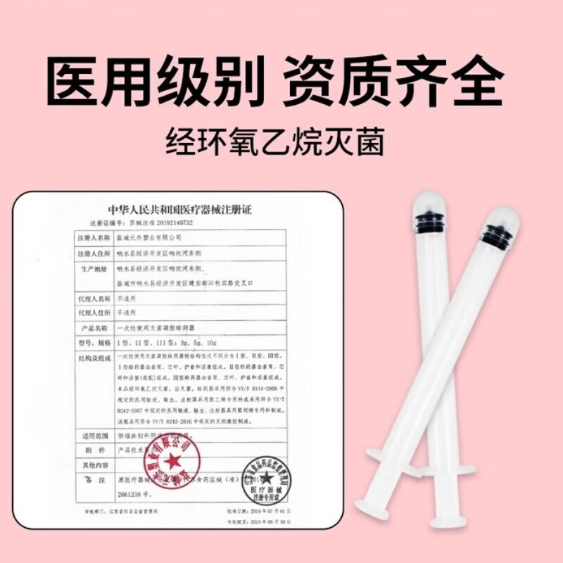 吉孚医疗阴道凝胶给药器胶囊药片栓剂无菌一次性妇科送药助推器肛门保密发 【宽大口径】适用栓剂 片剂 胶囊 100支装