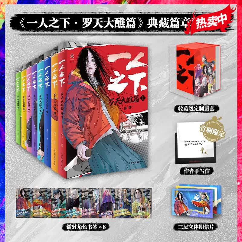【首刷限定】一人之下 全8册 罗天大醮篇 从未披露全新立绘+收藏级定制函套+精美套装赠品+首刷限定特典 剧集 异人之下 原著漫画 磨铁图书使用感如何?