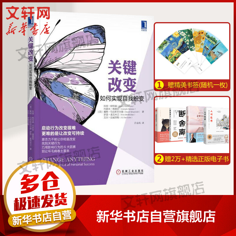 【官方正版】关键改变 如何实现自我蜕变 科里.帕特森职场励志成功人力资源管理企业管理 职场新人蜕变自我实现关键对话图书籍