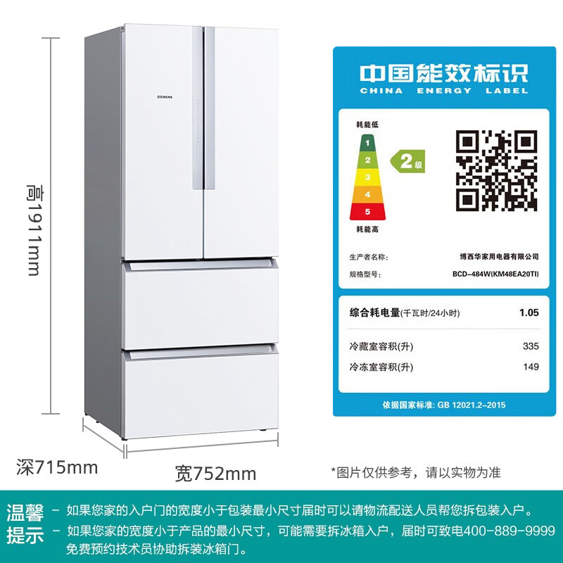 西门子BCD-484W冰箱怎么样？功能全面，性能出众