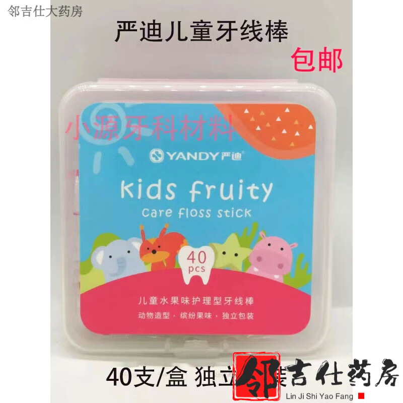 严迪严迪儿童牙线棒独立包装进口超细宝宝专用动物婴幼儿 儿童独立果味一盒40支