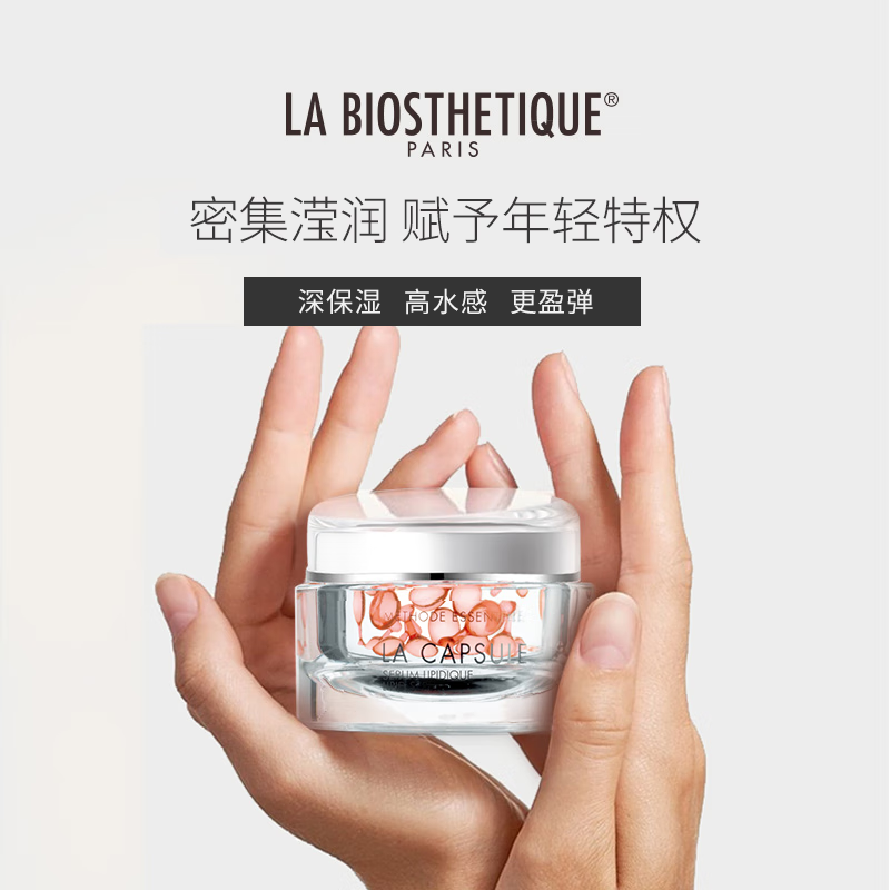贝伊丝（LA BIOSTHETIQUE）红蓝cp套装护肤礼盒 小蓝珠红珠精华胶囊面部保湿 红蓝珠套装礼盒【早蓝晚红】