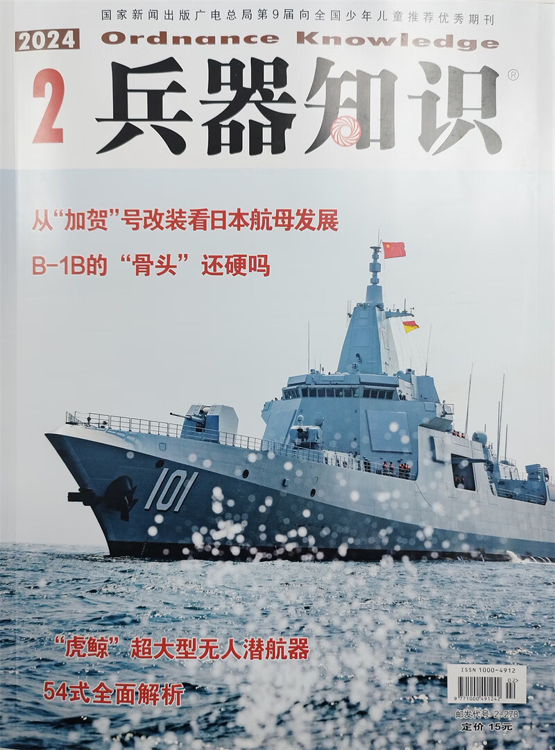 兵器知识 2024年2月号 现代武器战争军事知识